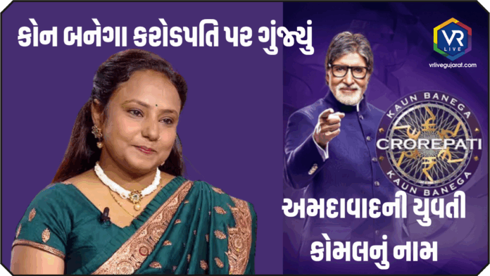 KBC Komal Ahmedabad KBC Komal Ahmedabad