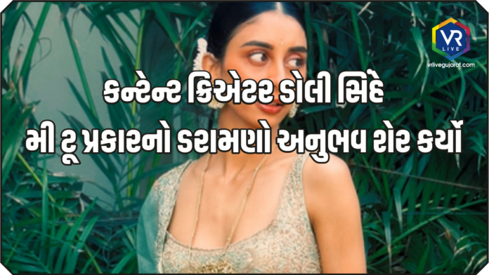 Dolly Singh Stop Harassment