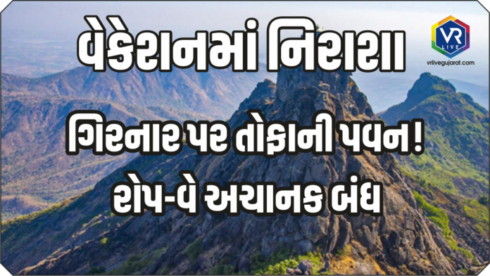 Girnar Ropeway