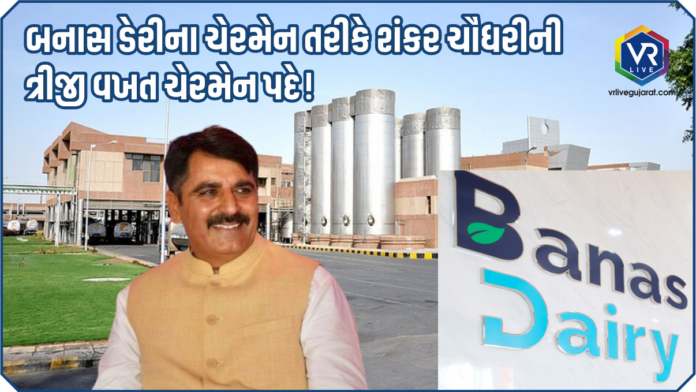 Banas Dairy