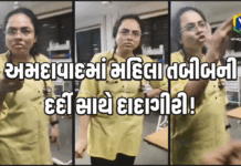 Ahmedabad : જે વ્યવસાયમાં સેવા સર્વોપરી છે, ત્યાં જો ડૉક્ટર દાદાગીરી કરે તો દર્દી કોને ભગવાન માને? Ahmedabad