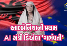 Albania AI Minister: આલ્બેનિયાની પ્રથમ AI મંત્રી ડિએલા ‘ગર્ભવતી’, 83 AI બાળકોનો થશે જન્મ – વડાપ્રધાનની જાહેરાતથી હલચલ Albania AI Minister