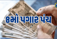 Eighth Pay Commission કેન્દ્ર સરકારે આપી આઠમા પગાર પંચને મંજૂરી પેન્શન અને સેલેરીમાં થશે ઐતિહાસિક વધારો Eighth Pay Commission