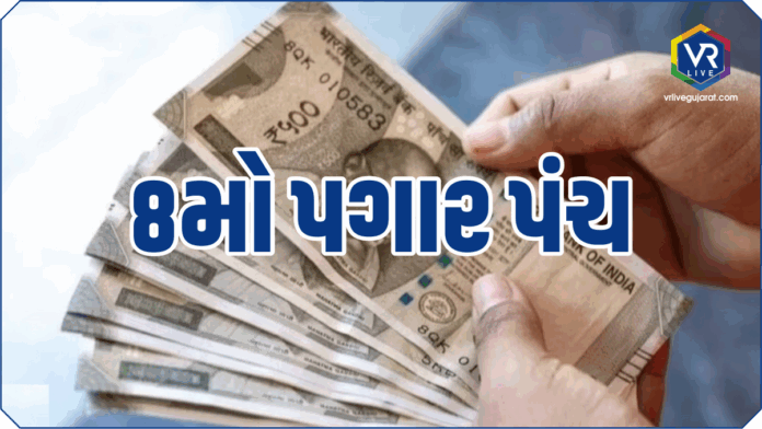 Eighth Pay Commission Eighth Pay Commission