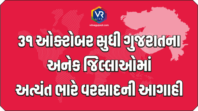 Gujarat Emergency Weather Alert