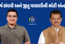 Political Update હર્ષ સંઘવી અને જીતુ વાઘાણીની મોટી એન્ટ્રી — ગુજરાત સરકારે સોંપી નવી જવાબદારી, બન્યા સરકારના સત્તાવાર પ્રવક્તા મંત્રી Political Update
