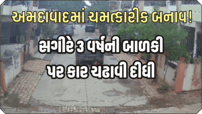 Ahmedabad Accident 3 Years Old