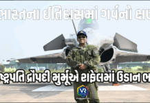 President of India Droupadi Murmu ભારતના ઈતિહાસમાં ગર્વનો ક્ષણ — રાષ્ટ્રપતિ દ્રૌપદી મુર્મૂએ રાફેલમાં ઉડાન ભરી President of India Droupadi Murmu