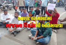 આણંદ કરમસદના દેવરાજપુરામાં વિકાસની અંતિમયાત્રા : રોડ-ગટર, પાણી-લાઇટ જેવી સુવિધાના અભાવે નાગરિકોનો અનોખો વિરોધ #anand #vikasdeath #bhajapa #bjp #gujarat