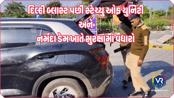 Gujarat Security