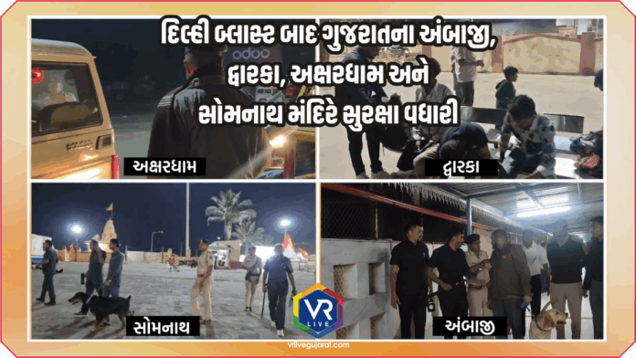 Gujarat Temple Security