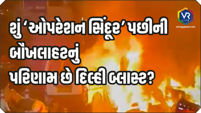 Delhi Bomb Blast