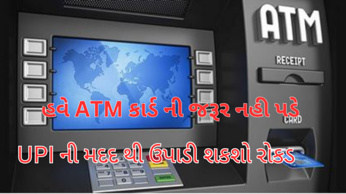 5 સ્ટેપમાં ઉપાડો કેશ