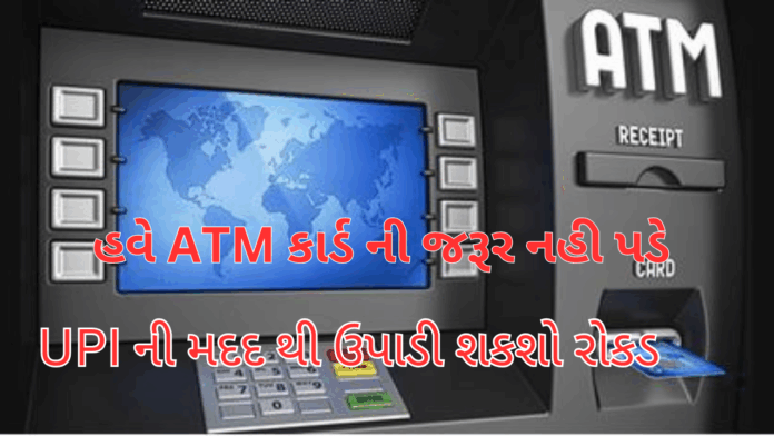 5 સ્ટેપમાં ઉપાડો કેશ