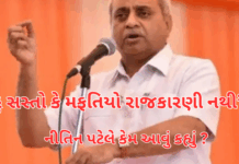Nitin Patel Explosive Statement:હું સસ્તો રાજકારણી નથી, કોણ ખાડા પાડે છે તેની બધી ખબર છે — નીતિન પટેલના નિવેદનથી ગરમાયું રાજ્યનું રાજકારણ Nitin Patel