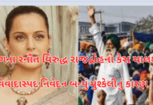 Protected: Kangana Ranaut:બોલિવૂડ એક્ટ્રેસ અને ભાજપ સાંસદ કંગના રનૌતની મુશ્કેલીઓ વધી રહી છે. આગ્રાની કોર્ટએ કંગના વિરુદ્ધ રાજદ્રોહનો કેસ ચલાવવાની મંજૂરી આપી છે.#KanganaRanaut,#SeditionCase,#FarmersProtest Kangana Ranaut