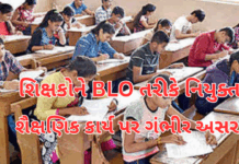 Education:શૈક્ષિક મહાસંઘે વ્યક્ત કરી નારાજગી; ધરપકડના વોરંટ ઈશ્યૂ થવા પર આક્ષેપ, વિદ્યાર્થીઓ અભ્યાસથી વંચિત.#education,#gujrat,#blo Education