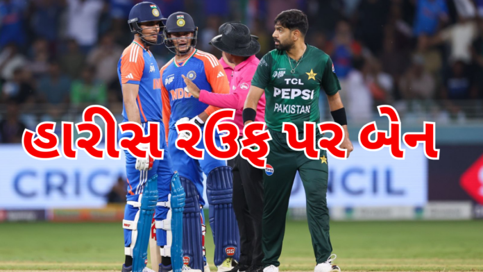 Haris Rauf asia cup