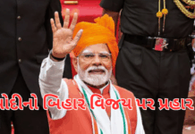 PM Modi Celebrates Bihar Mandate:મોદીનો બિહાર વિજય પર પ્રહાર: “છઠ્ઠી મૈયાનો જયકાર… કટ્ટા સરકાર હવે પાછી નહિ આવે”#modi,#bjp,#bihar PM Modi