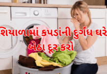 Winter clothes smell : રજાઈ-ધાબળાની દુર્ગંધ દૂર કરવા માટે અપનાવો સરળ ઘરગથ્થુ 5 ઉપાયો #winter , #washingclothes , #lifestyle Winter clothes smell