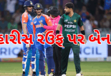 Haris Rauf asia cup 2025 : પાકિસ્તાન ક્રિકેટ ને મોટો ઝટકો , આ ખેલાડી પર લાગ્યો પ્રતિબંધ #asiacup2025 , #pakistancricket ,#bcci , Haris Rauf asia cup