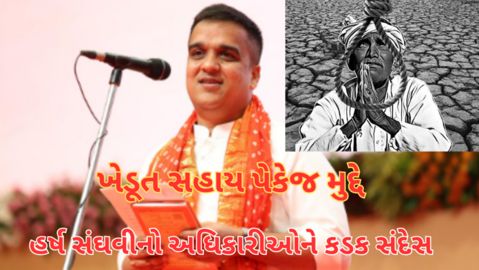 Harsh Sanghavi: