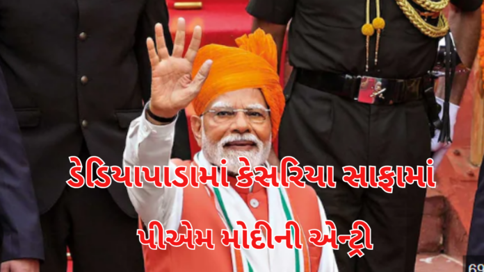 PM Modi