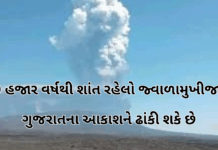 Ethiopia Volcano :“10 હજાર વર્ષથી શાંત રહેલો જ્વાળામુખી જાગ્યો; તેની રાખ આજે ગુજરાતના આકાશને ઢાંકી શકે છે”#EthiopiaVolcanoImpact,#AshCloudOnGujarat #VolcanoAlertGujarat