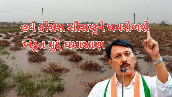 congress khedut sabha