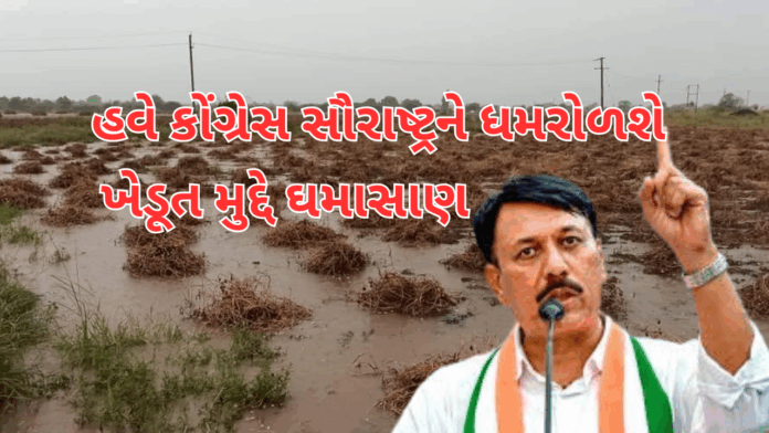 congress khedut sabha