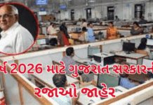 2026 Holiday :વર્ષ 2026 માટે ગુજરાત સરકારની રજાઓ જાહેર: સરકારી કર્મચારીઓ અને બેંકોને મળશે અનેક લોંગ વીકેન્ડ; કુલ 23 જાહેર અને 33 મરજિયાત રજાઓ 2026 Holiday