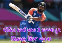 IND vs SA ODI Series: રોહિત શર્મા માત્ર 3 છગ્ગા દૂર ‘સિક્સર કિંગ’ બનવા! IND vs SA ODI Series