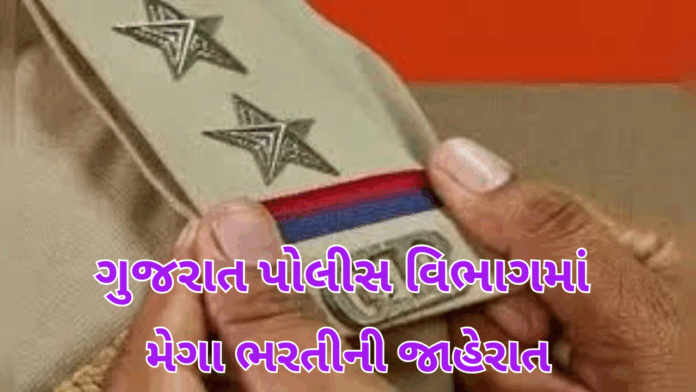 Gujarat Police Recruitment
