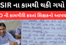 BLO Commits Suicide: SIRની કામગીરીના ભારણથી શિક્ષક અને BLO અરવિંદ વાઢેરનો આપઘાત — શિક્ષણ વ્યવસ્થામાં ભારે ચકચાર BLOSuicide , #TeacherSuicide , #GirSomnathNews , #KodinarNews , #BreakingNews , BLO Commits Suicide