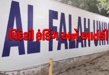 દિલ્હી કાર વિસ્ફોટ પછી ઈડીના રડાર પર અલ-ફલાહ યુનિવર્સિટી: વિદેશી ફંડિંગ અને આતંકી કડીની તપાસ શરૂ #DelhiBlast #AlFalahUniversity #EDInvestigation #IndiaNews #TerrorFunding #RAW #SecurityAlert #BreakingNews દિલ્હી કાર વિસ્ફોટ પછી ઈડીના રડાર પર અલ-ફલાહ યુનિવર્સિટી: વિદેશી ફંડિંગ અને આતંકી કડીની તપાસ શરૂ #DelhiBlast #AlFalahUniversity #EDInvestigation #IndiaNews #TerrorFunding #RAW #SecurityAlert #BreakingNews