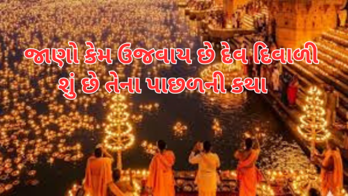 Significance of Dev Diwali