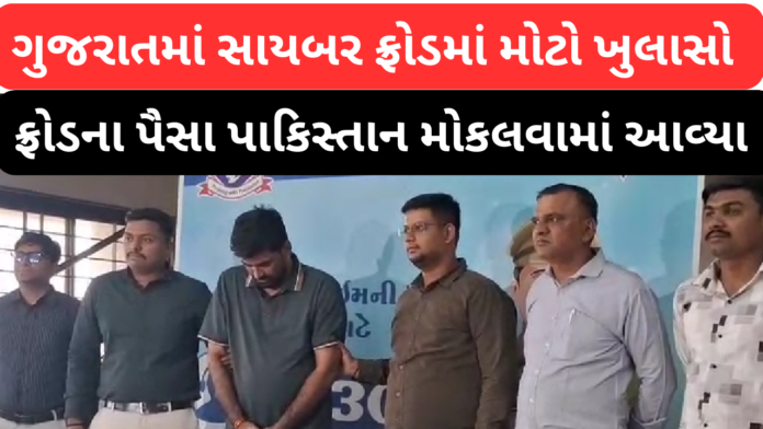 cyber crime gujarat