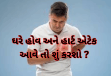 “Heart Attack at Home Alone? :ઘરે હોવ અને એટેક આવે તો શું કરશો ? એટેકના પ્રારંભિક સંકેતો ઓળખો #HeartAttackAwareness,#HealthTips,#HealthyHeart "Heart Attack at Home Alone?: