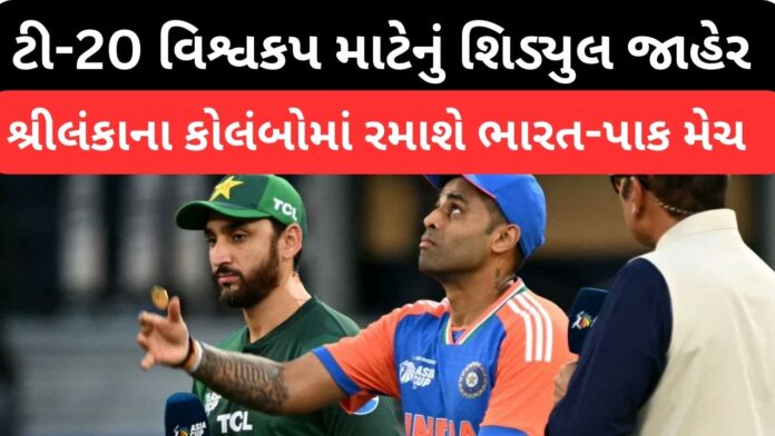 T20 world cup 2026