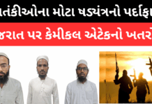 Delhi to gujarat : ગાંધીનગર નજીકથી ઝડપાયેલા 3 આતંકી ખતરનાક ઈરાદા બહાર આવ્યા, મળી આવ્યું ખતરનાક કેમિકલ Delhi to gujarat