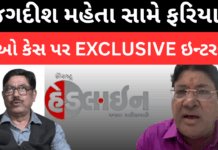 Jagdish mehta : હેડલાઈનનું ‘ખરેખર માલિક કોણ?’ : ભળતા નામે દૈનિક પ્રસિદ્ધ કરી 40 લાખની ખંડણી માંગણી કરતાં જગદીશ મહેતા સામે નોંધાઈ ફરિયાદ Jagdish mehta