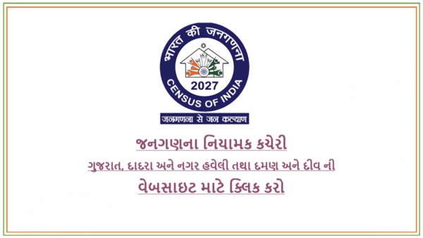 જનગણના વેબસાઈટ 10 11 2025 1 1