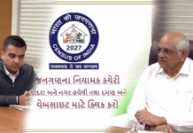 જનગણના વેબસાઈટ મુખ્યમંત્રી ભૂપેન્દ્ર પટેલે લોન્ચ કરી “જનગણના–સેન્સસ ગુજરાત”ની નવી વેબસાઈટ: હવે જનગણના સંપૂર્ણ ડિજિટલ રૂપે થશે #DigitalGujarat #CensusGujarat #BhupendraPatel #HarshSanghavi #SmartGovernance #GujaratNews #SelfEnumeration