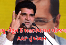 Farmer Mahapanchayats:આમ આદમી પાર્ટીની રાજ્યમાં વધુ 5 ખેડૂત મહાપંચાયત યોજવાની જાહેરાત Mahapanchayats