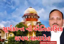 CJI OATH CEREMONY:દેશના 53મા CJI તરીકે સૂર્યકાંતનો ઐતિહાસિક શપથ: પ્રથમ વખત 7 દેશોના મુખ્ય ન્યાયાધીશો ભારતની સાક્ષી બનશે. #CJI,#SuryaKant,#CJI53, #CJIOathCeremony CJI OATH CEREMONY