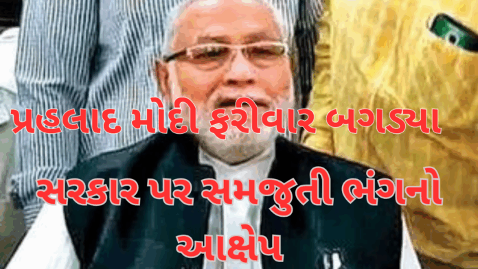 prahlad modi