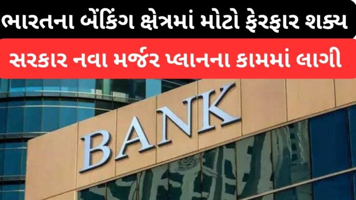 Bank Merger