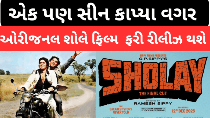 #Sholay #Sholay
