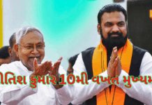 Historic Day in Bihar:ગાંધી મેદાનમાં ભવ્ય શપથ સમારોહ: નીતિશ 10મી વખત CM, બે ડેપ્યુટી CMની નિમણૂંક.#NitishKumar, #BiharCM, #10thOath, #BiharPolitics, Historic Day in Bihar