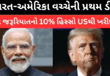Energy Deal:ટેરિફ બાદ ભારત-અમેરિકા વચ્ચેની પ્રથમ ડીલ ભારત તેની ગેસ જરૂરિયાતનો 10% હિસ્સો USથી ખરીદશે, LPG સિલિન્ડરના ભાવ ઘટી શકે છે#IndiaUSDeal,#EnergyAgreement,#IndiaUSEnergy Energy Deal